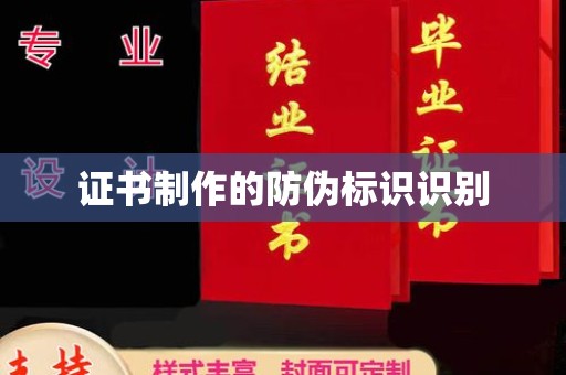 长武证书制作的防伪标识识别