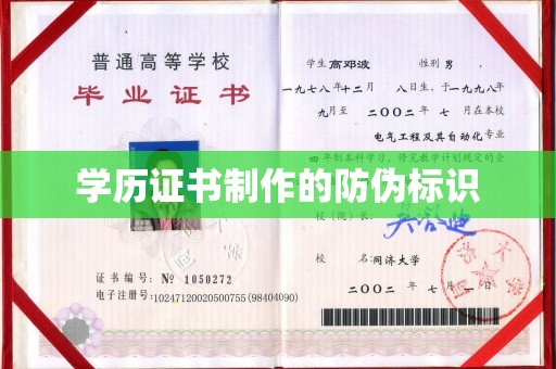 长武学历证书制作的防伪标识