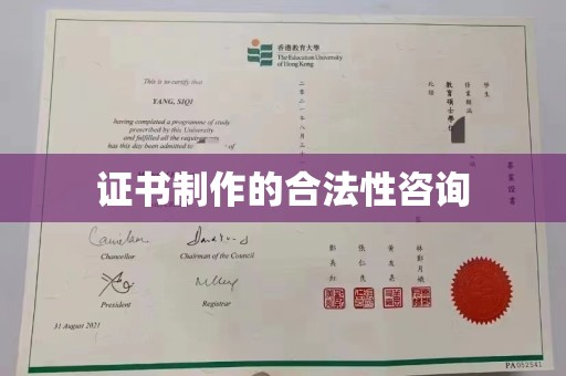 长武证书制作的合法性咨询