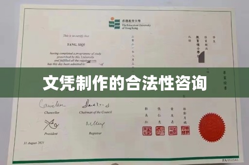 长武文凭制作的合法性咨询