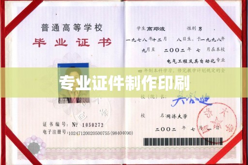 长武专业证件制作印刷