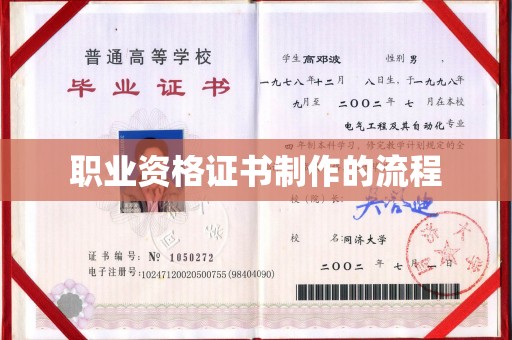 长武职业资格证书制作的流程